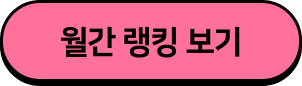 new_ranking